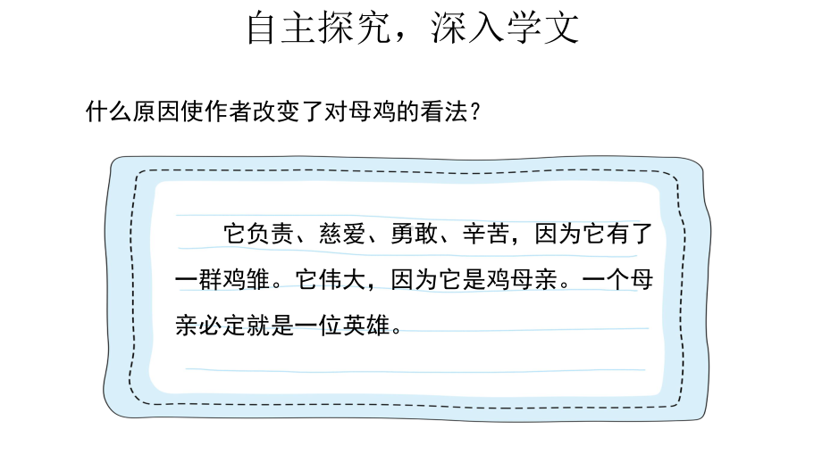 《母鸡》第2课时公开课教学课件（部编人教版四年级语文下册）.pptx_第3页