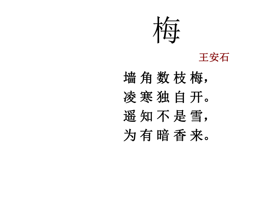 《踏雪寻梅》课件1.ppt_第1页