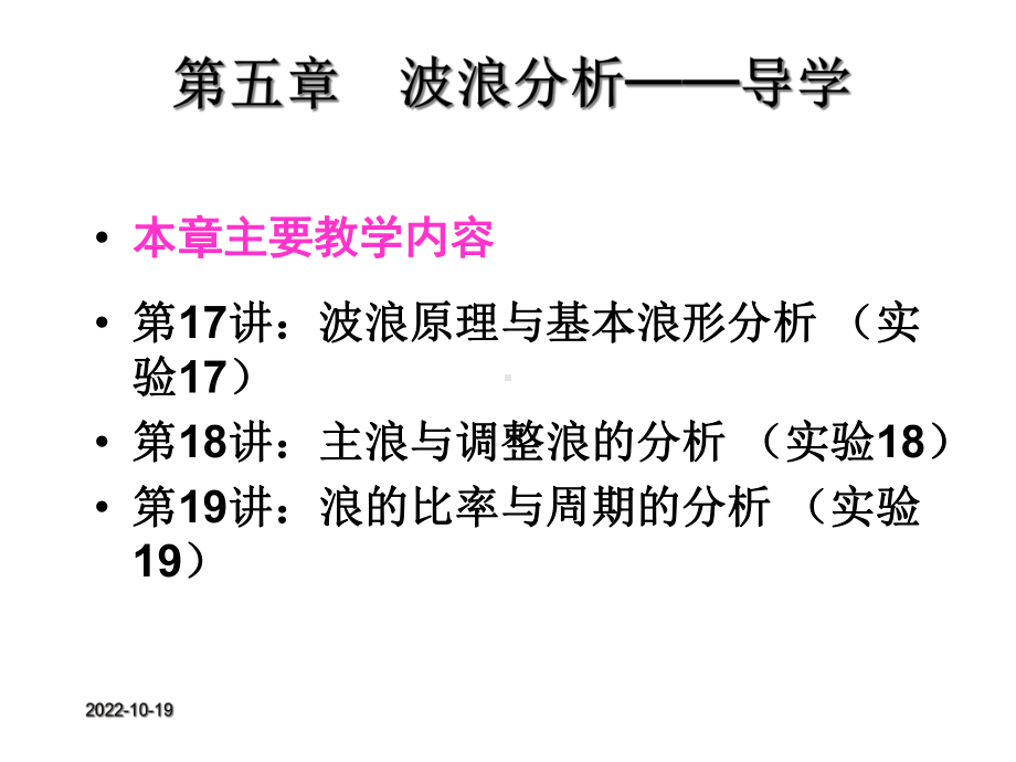 第5章波浪分析课件.ppt_第1页