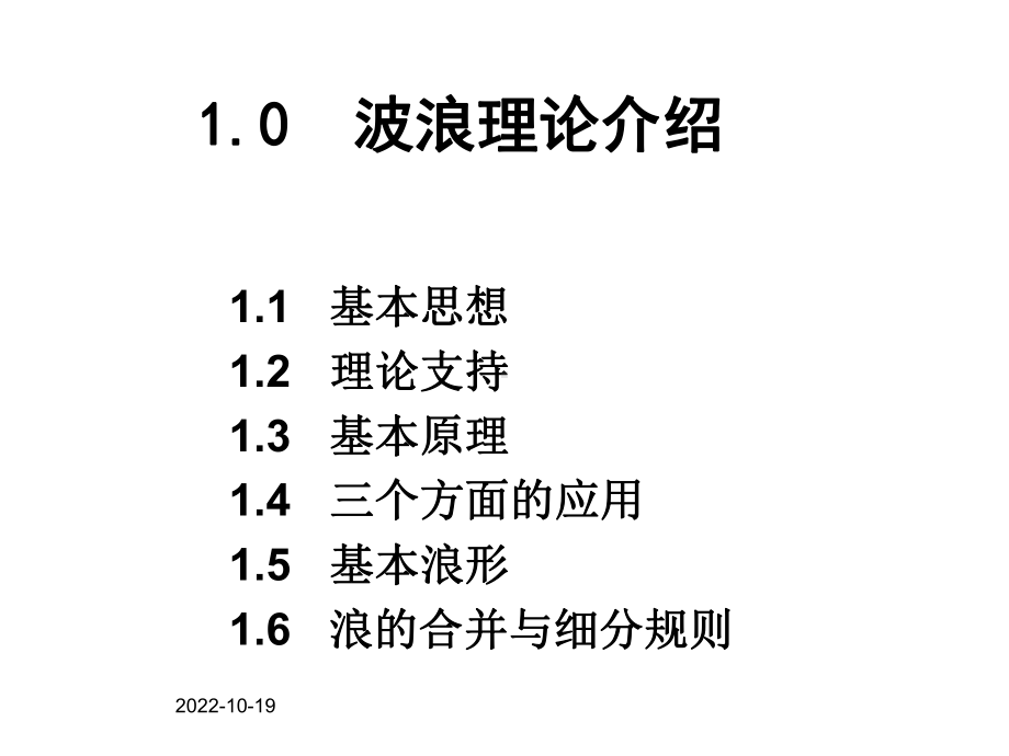 第5章波浪分析课件.ppt_第3页