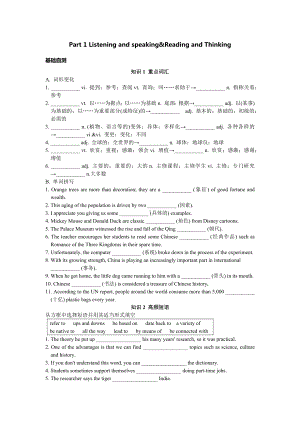 Unit 5 Listening and speaking&Reading and Thinking 同步练习-2022新人教版（2019）《高中英语》必修第一册.docx