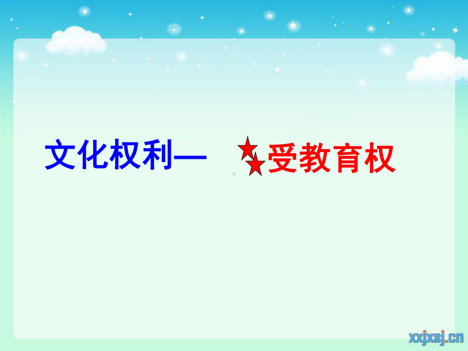 第三单元珍视公民资格课件3(政治北师大版八年级上册).ppt_第3页