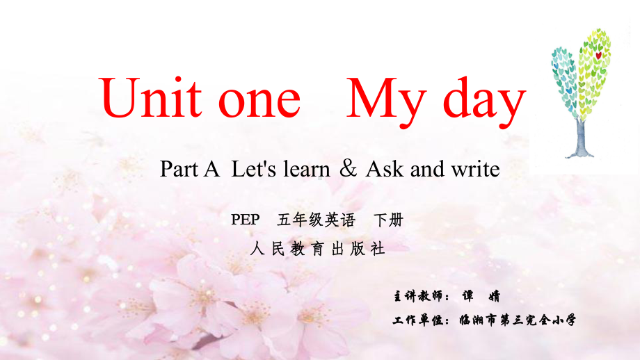 Unit1Myday第一课时课件(省一等奖).pptx-(课件无音视频)_第1页