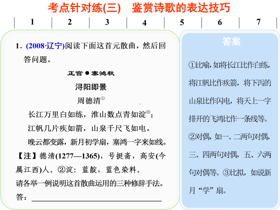 中小学优质课件古代诗歌鉴赏专题复习课件.ppt_第3页