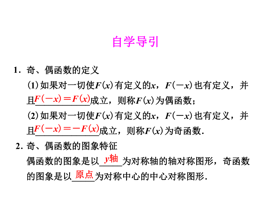 《128二次函数的图象和性质-对称性》课件2优质公开课湘教必修1.ppt_第2页