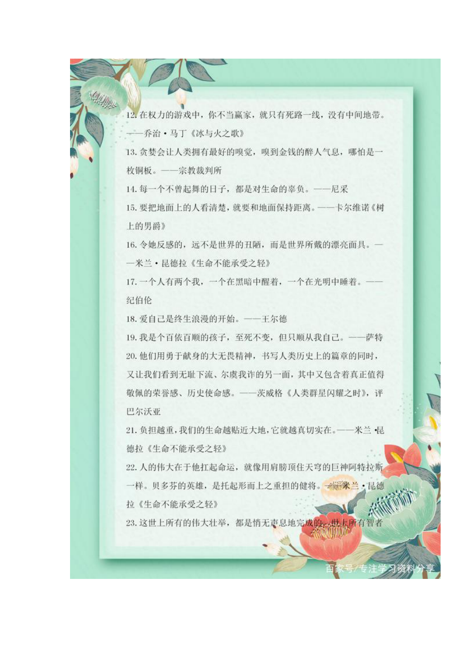 小学语文作文素材：100句经典名著精华句子.docx_第2页