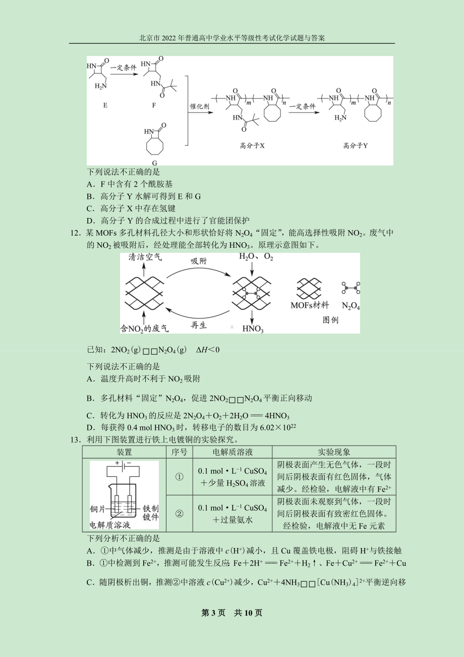 北京市2022年普通高中学业水平等级性考试化学试题与答案.docx_第3页