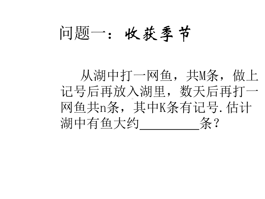 《总体平均数与方差的估计》课件.ppt_第3页