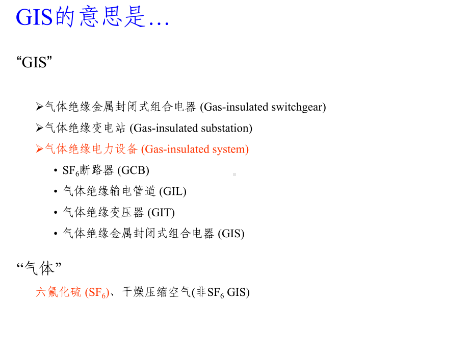 GIS开关装置简介课件.ppt_第2页