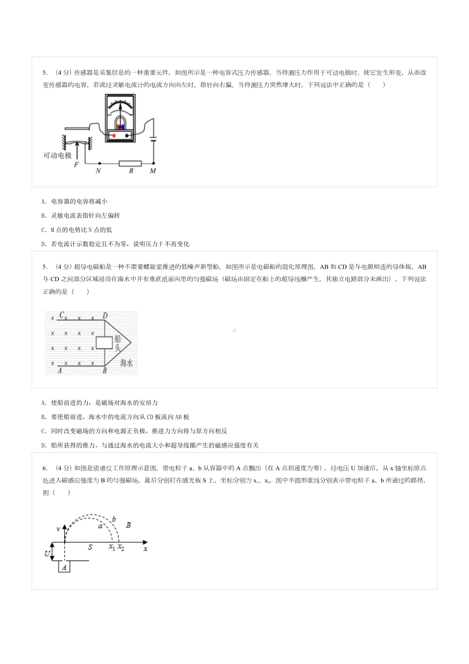 2021-2022学年黑龙江省哈尔滨市工大附中高二（上）期末物理试卷.doc_第2页