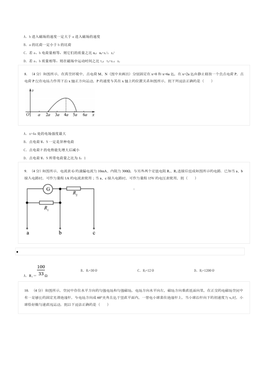 2021-2022学年黑龙江省哈尔滨市工大附中高二（上）期末物理试卷.doc_第3页