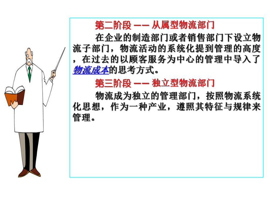 第十章物流组织与控制课件.ppt_第3页