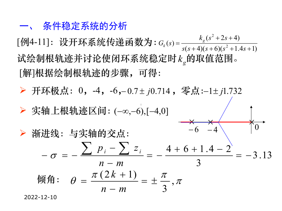 第五节控制系统的根轨迹分析法课件.ppt_第3页