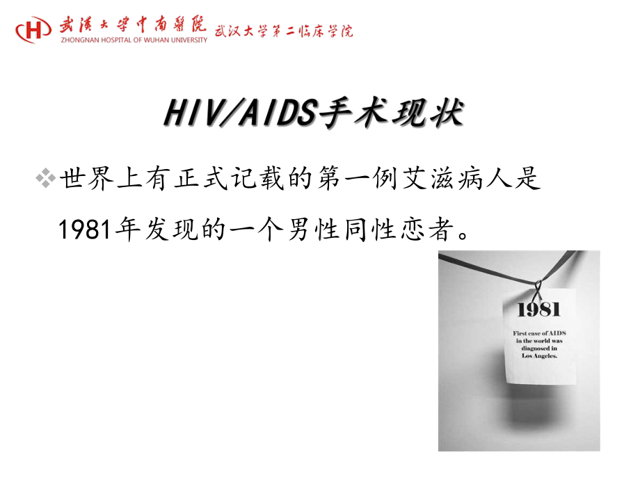 hiv患者手术护理课件.ppt_第3页