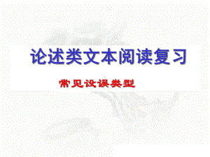 高考语文论述类文本阅读答题技巧课件.ppt