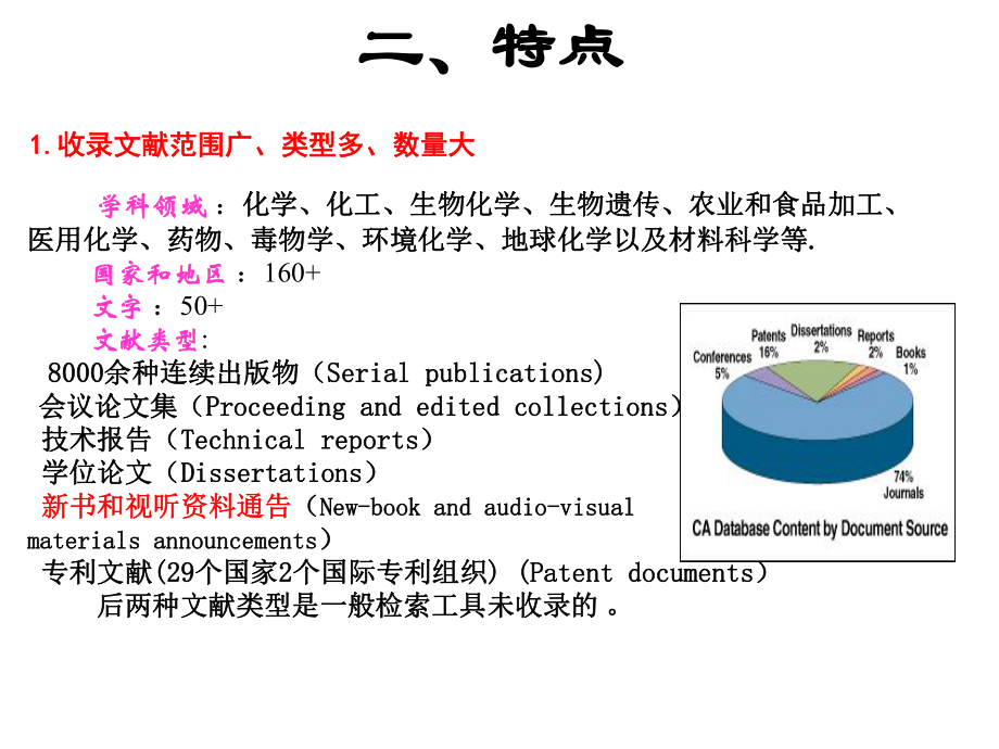 第三章美国《化学文摘》课件.ppt_第3页