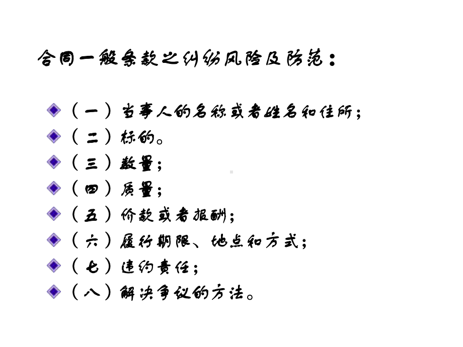 《合同纠纷风险防范》课件.ppt_第3页