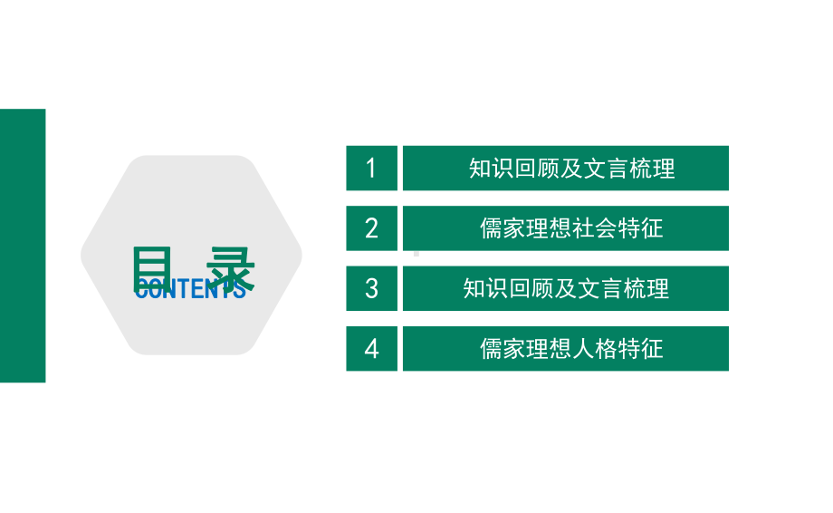 《富贵不能淫》-部编版语文富贵不能淫课件1.pptx_第2页