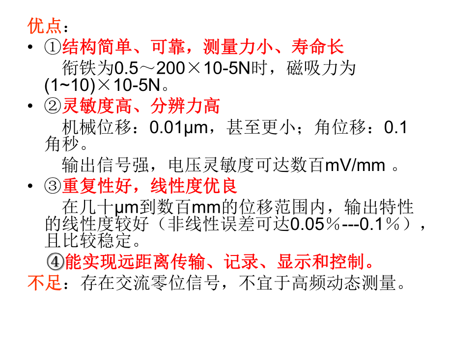 第六章电感式传感器课件.ppt_第2页