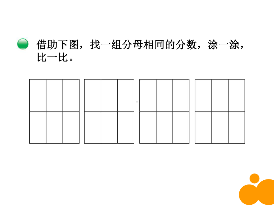 《比大小》课件3优质公开课北师大3下.ppt_第3页