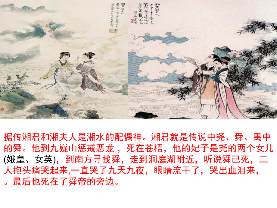 《湘夫人》优秀课件.ppt_第3页