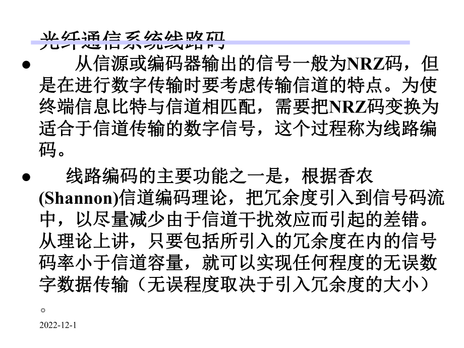 第六章光纤通信系统线路编码课件.ppt_第2页