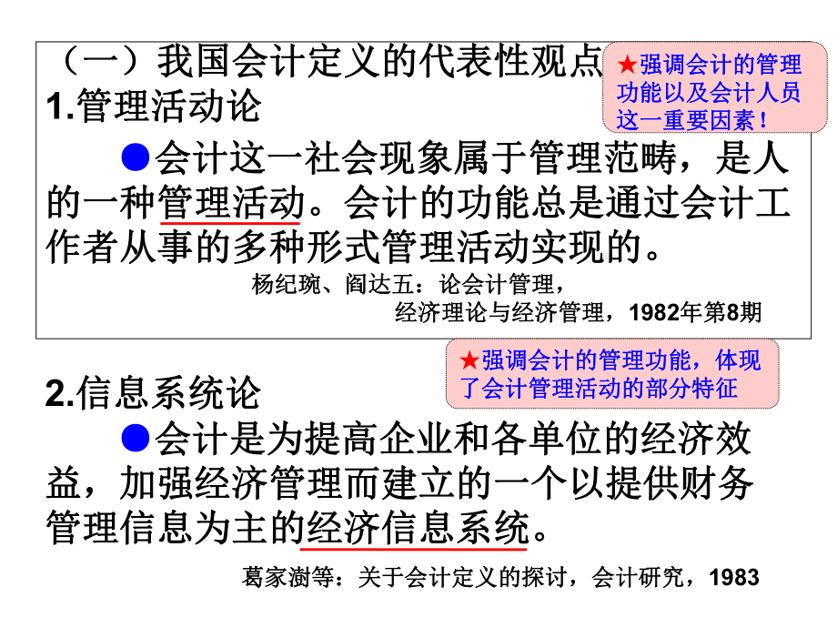 第一章财务会计基本原理(上)课件.ppt_第3页