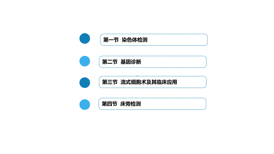 第十章其他检测课件.pptx_第2页