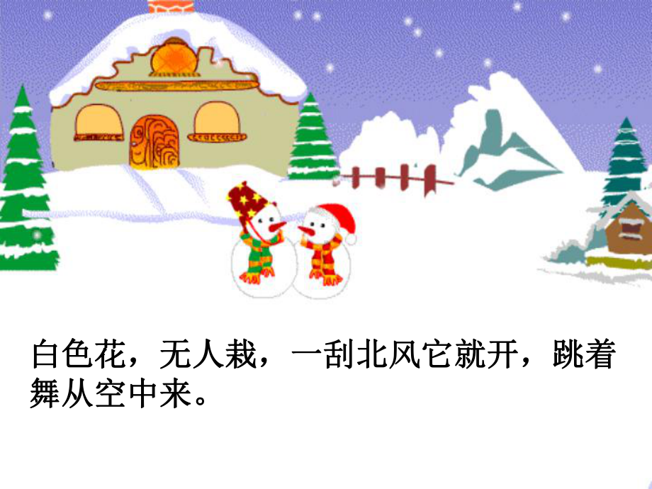 《雪地里的小画家》磨课课件.ppt_第1页