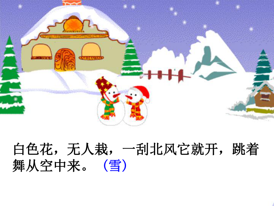 《雪地里的小画家》磨课课件.ppt_第2页