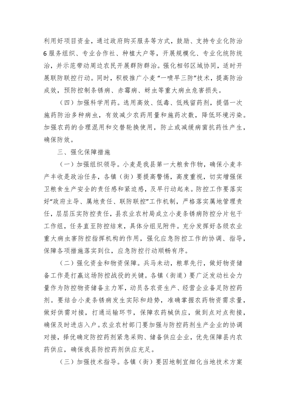 小麦条锈病应急防控方案.docx_第2页