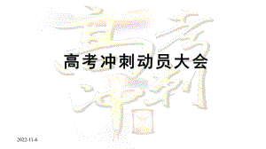 高考百日誓师大会动员模板课件.pptx