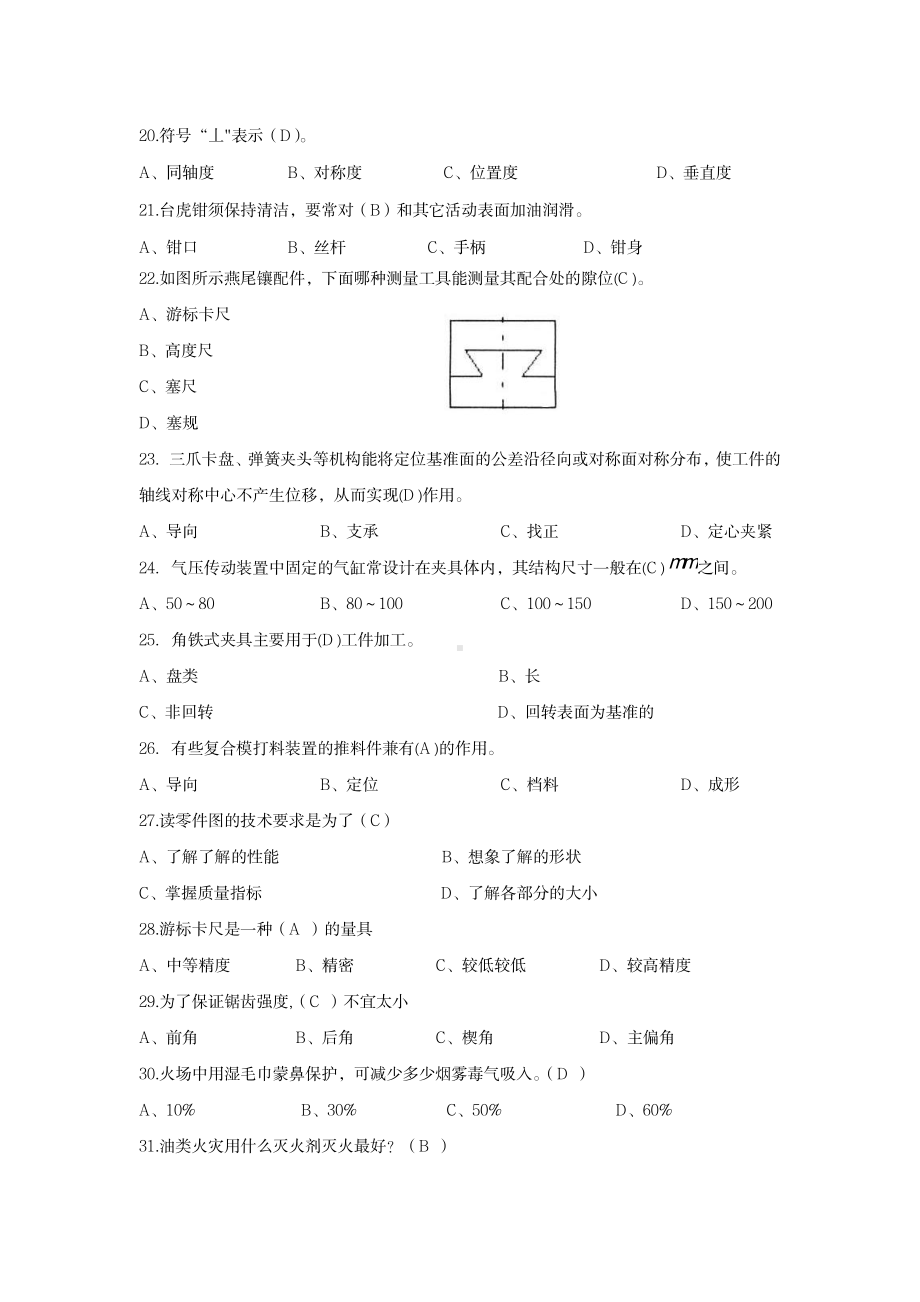 全国职工职业技能大赛选拔赛（钳工）理论题库.pdf_第3页