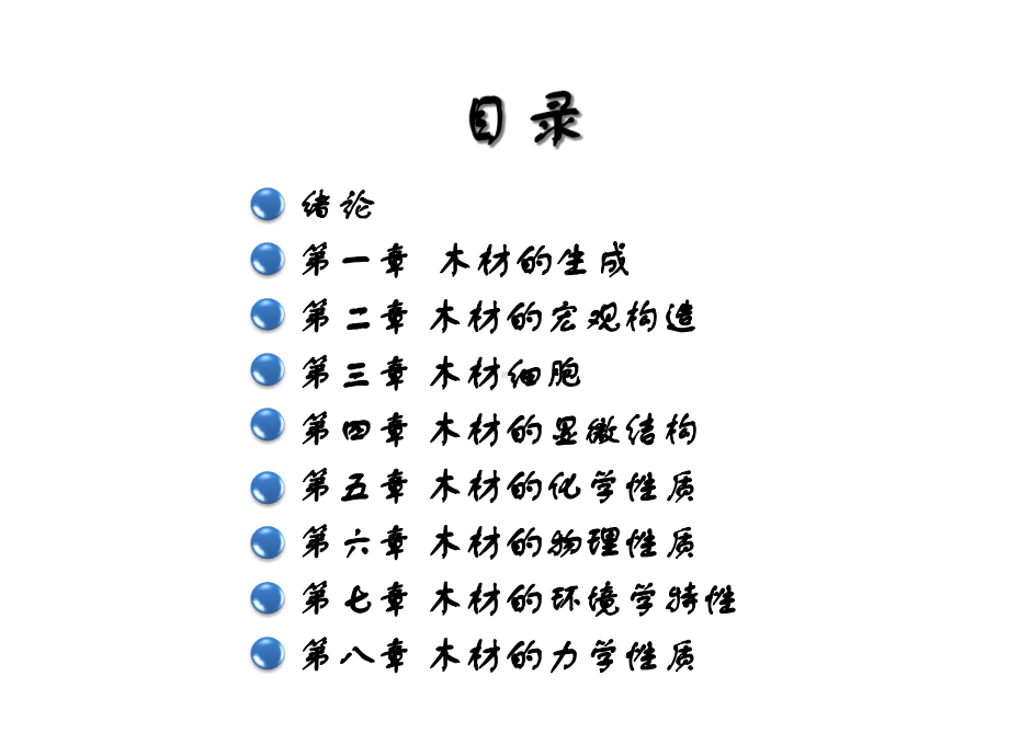 《木质材料学》课件.ppt_第2页