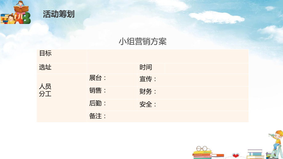 北师大版三年级下册劳动教育活动16《跳蚤市场乐趣多》第2课时课件（定稿）.pptx_第3页