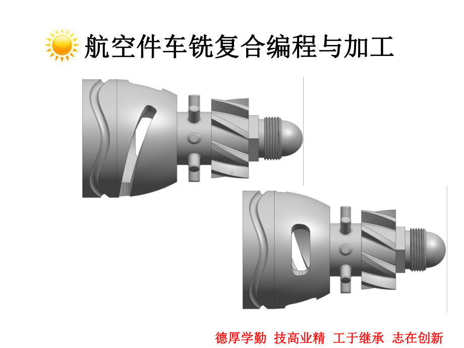 UGNX120多轴数控编程与加工案例教程版课件第5章.ppt_第2页