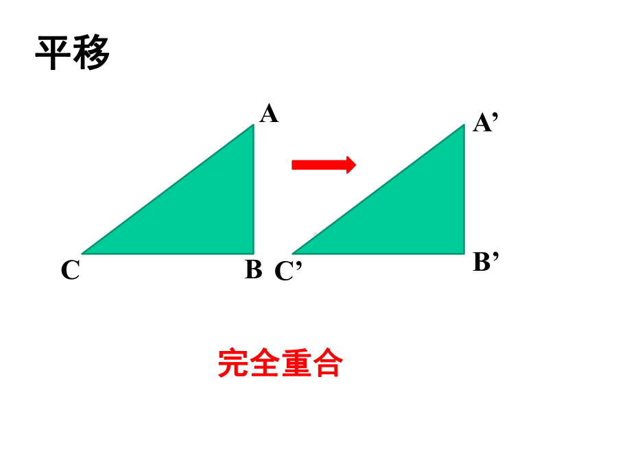 中心对称优质课件.pptx_第3页