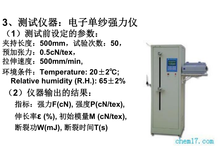 第四章纱线强力课件.ppt_第3页