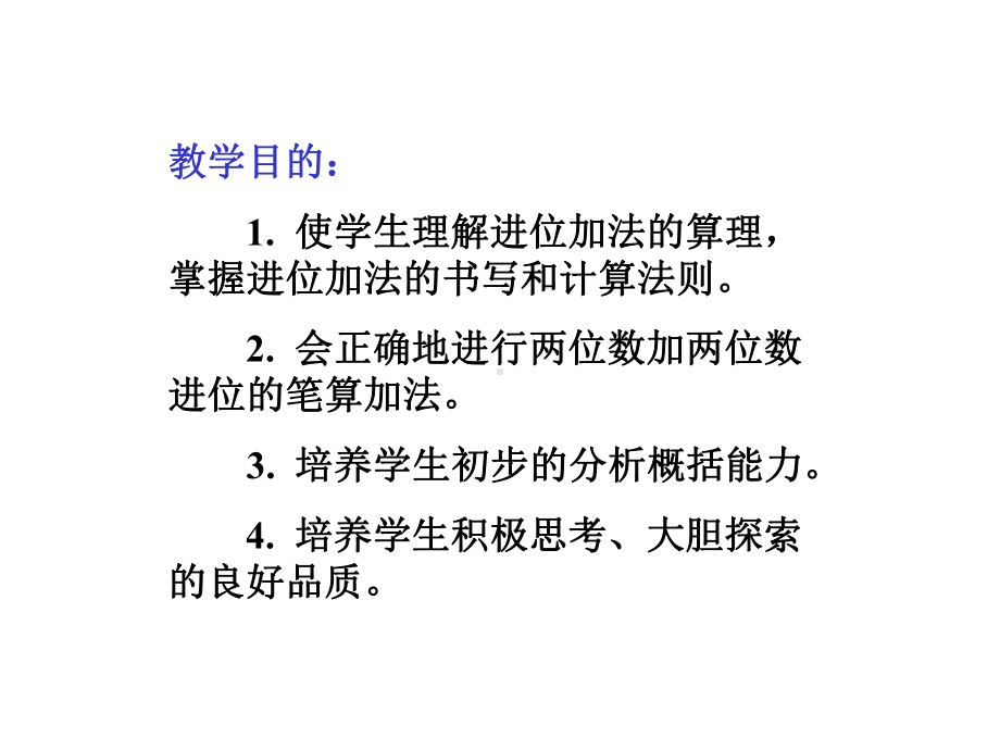 《两位数加两位数(进位加法)练习十三》课件2优质公开课苏教1下.ppt_第2页