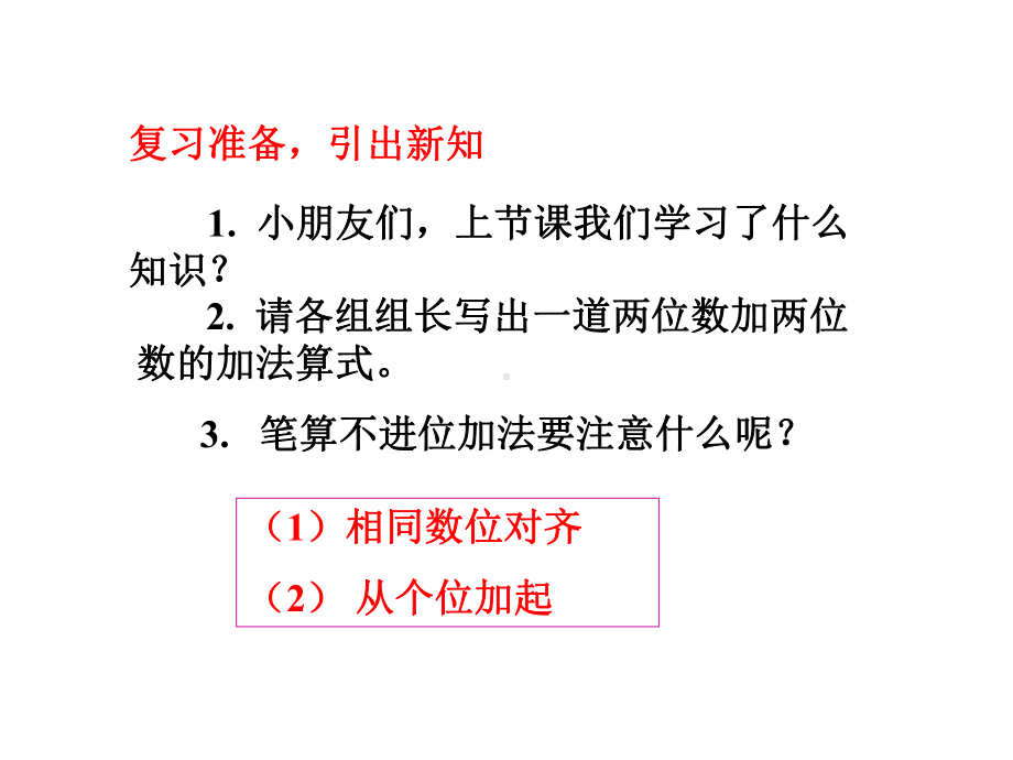 《两位数加两位数(进位加法)练习十三》课件2优质公开课苏教1下.ppt_第3页