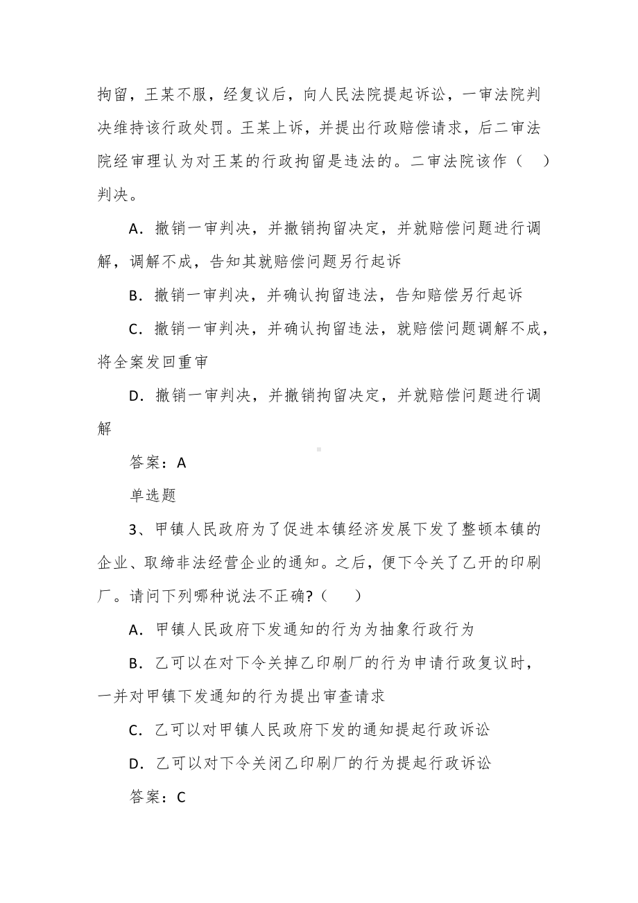 行政执法人员通用法律知识题第十二章行政诉讼.docx_第2页