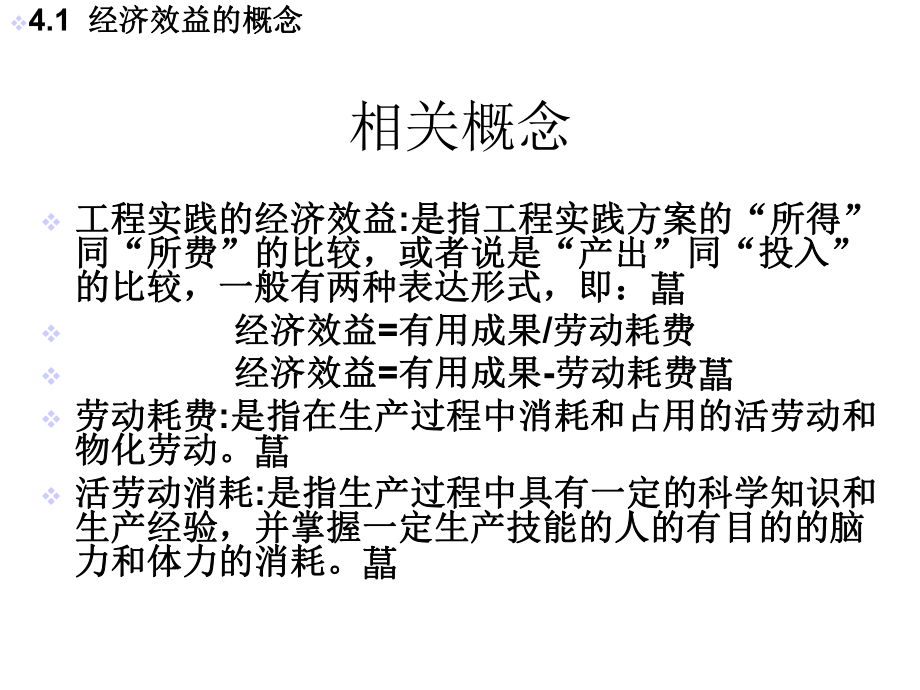 第4章工程技术项目经济效益评价的基本方法课件.ppt_第2页