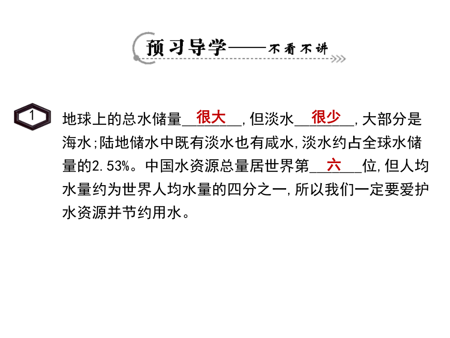 《爱护水资源》导学案课件.pptx_第3页