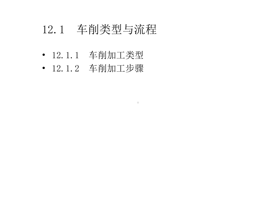 第12章UG车削编程课件.ppt_第2页