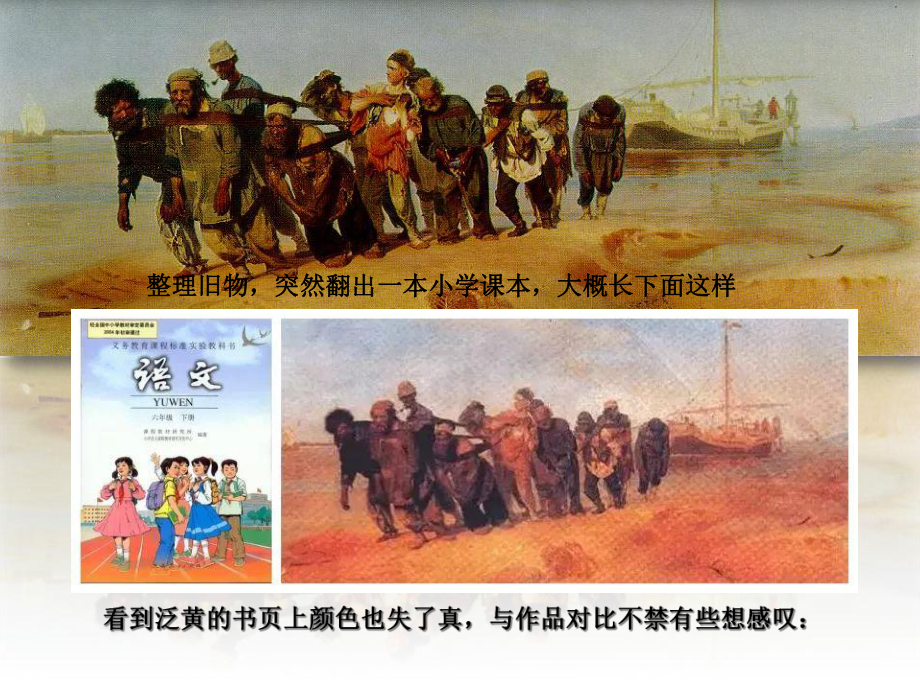 《不同的歌声-走近俄罗斯巡回画派经典作品》高中美术优质课课件.ppt_第1页