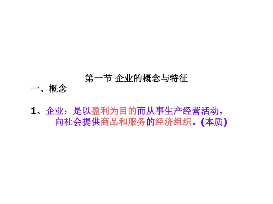 第十二章企业管理概述课件.ppt_第2页