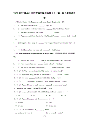 2021-2022学年上海市罗南中学七年级（上）第一次月考英语试卷（Word版含答案解析）.docx