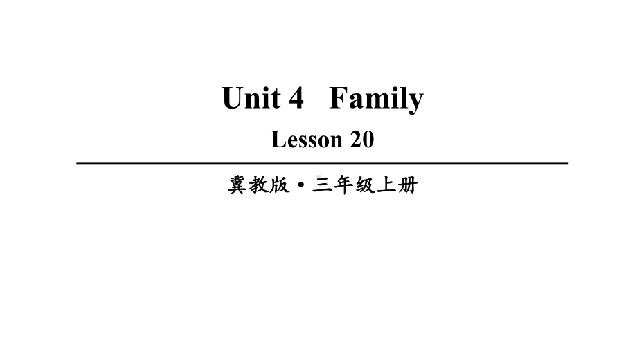 三年级英语上册Lesson20优质课件(冀教版).ppt-(课件无音视频)_第1页