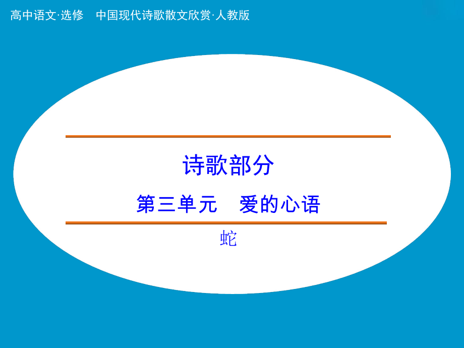 《蛇》优质课件(29张)(共29张).ppt_第1页