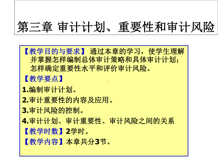 第三讲计划审计工作课件.ppt_第2页